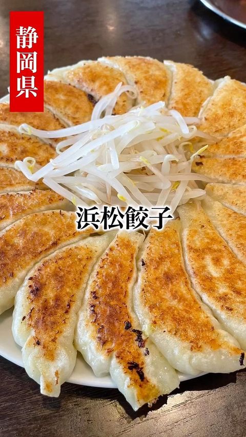 浜松餃子 – EatTravel®